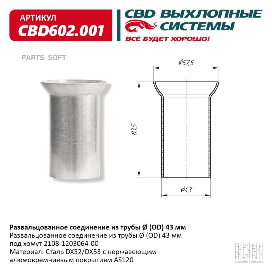 

Развальцованное Соединение Из Трубы (Od) 43 Мм. Cbd602.001 Cbd Cbd602001 CBD CBD602.0