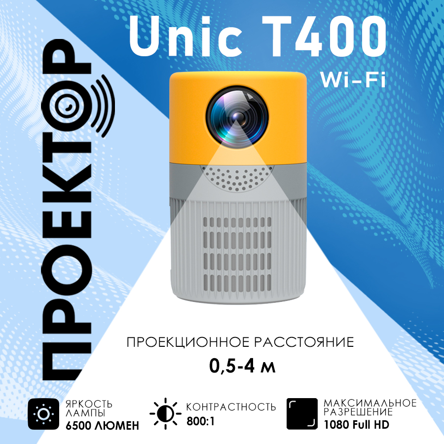 Видеопроектор Unic T400 Wi-Fi White, Yellow (19444-2000000213088)