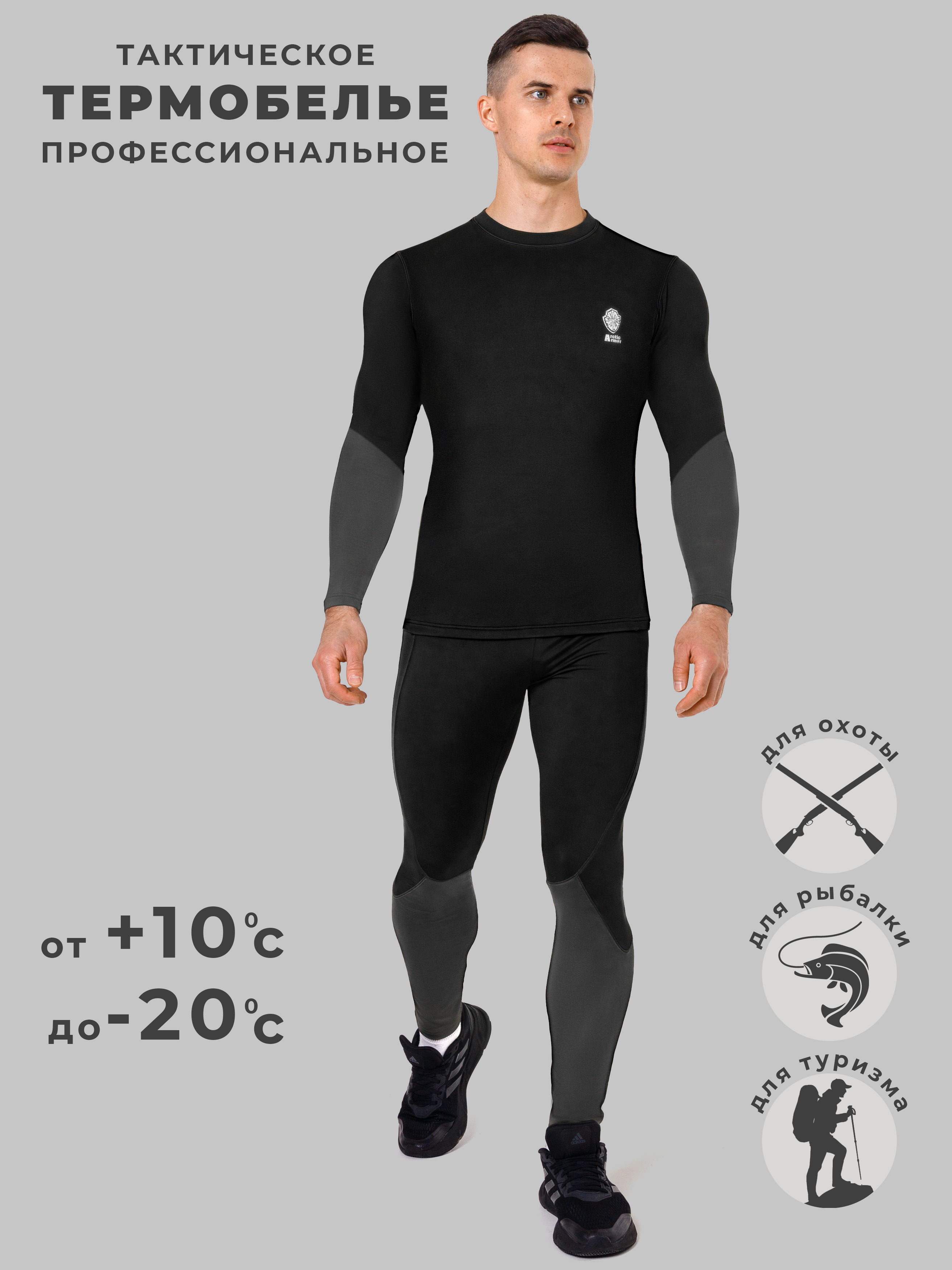

Комплект термобелья мужской ArcticArmor Thermal Touch, серый, 46 размер, Thermal Touch