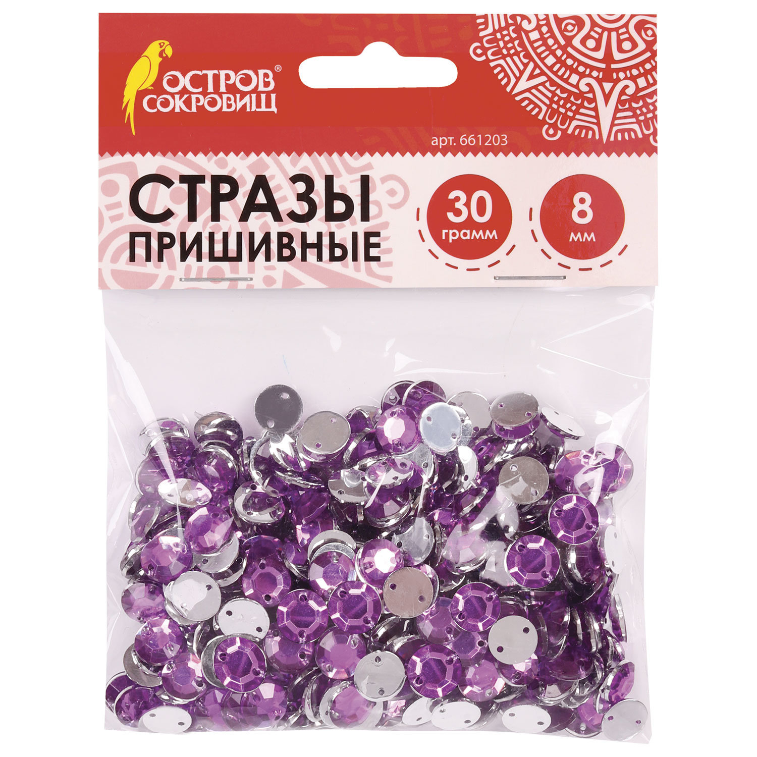 

Стразы для творчества Круглые, фиолетовые, 8 мм, 30 грамм, ОСТРОВ СОКРОВИЩ, 661203