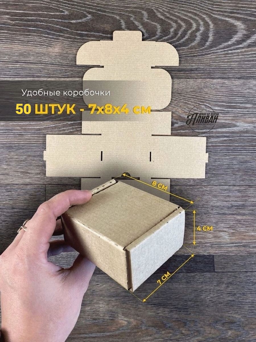 

Коробки картонные самосборные Аливан 7х8х4см, 50шт, коробки/2