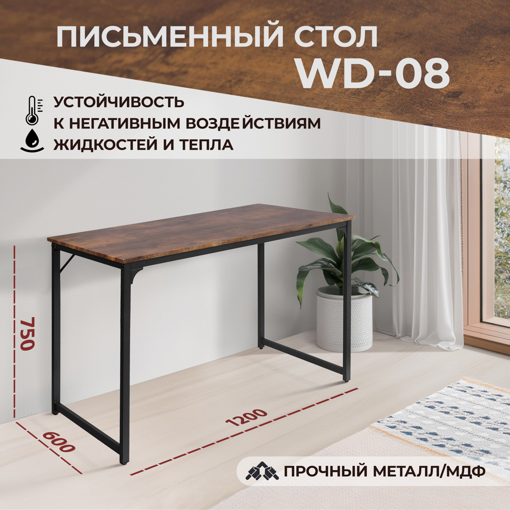 Cтол TetChair WD-08 МДФ,Металл (коричневый/черный)