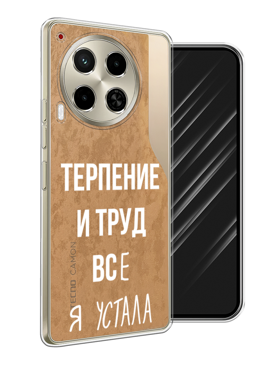 

Чехол Awog на Tecno Camon 30 4G "Все я устала", Белый;серый;прозрачный, 305650-1