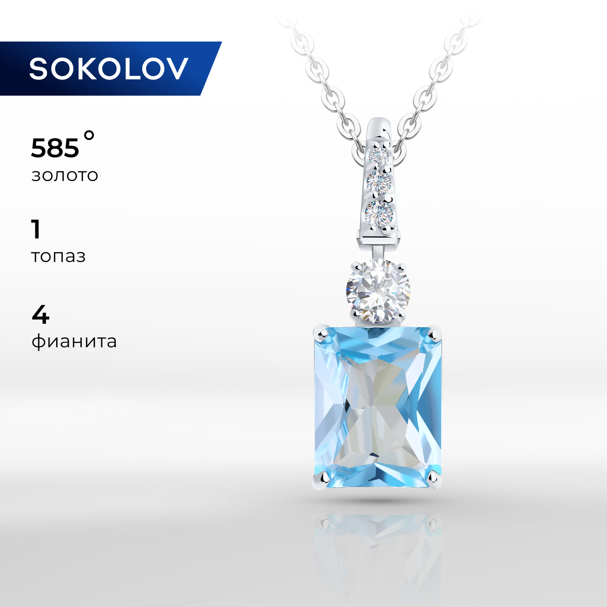 

Кулон из белого золота SOKOLOV 731932, топаз/фианит, 731932