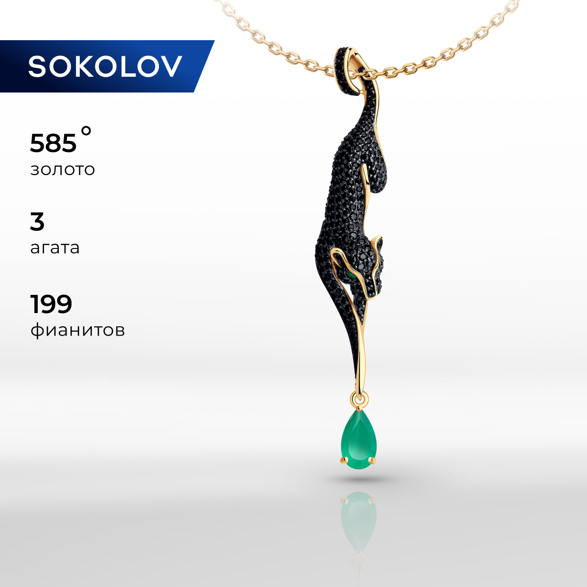 

Кулон из красного золота SOKOLOV 731954, агат/фианит, 731954