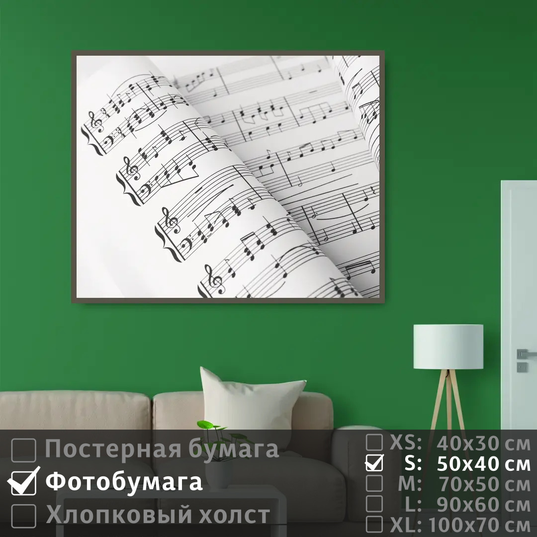 

Постер на фотобумаге ПолиЦентр Ноты для декора комнаты 50х40 см, НотыДляДекораКомнаты