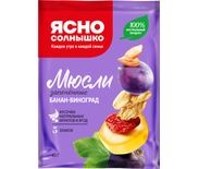 

Мюсли Ясно Солнышко злаковые запеченные банан-виноград 45 г