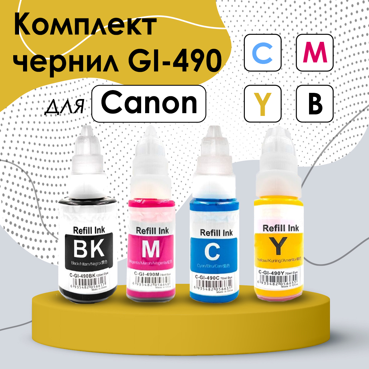 

Чернила для заправки Canon GI-490 краска для струйного принтера Canon PIXMA, Голубой;желтый;пурпурный;черный, GI_490