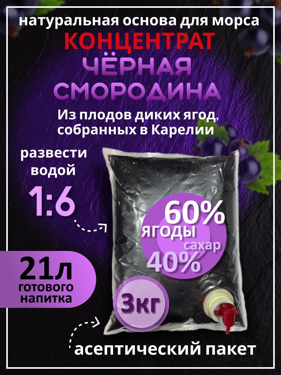 

Морс Сидрвиль концентрированный Черносмородиновый, 3 кг, черносмородиновый