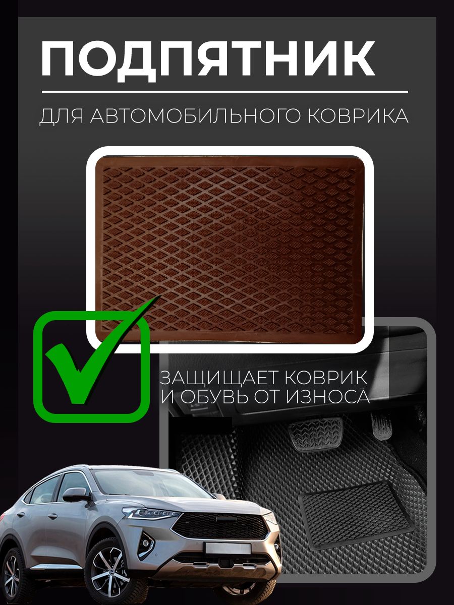 

Подпятник полимерный для автомобильных ковриков