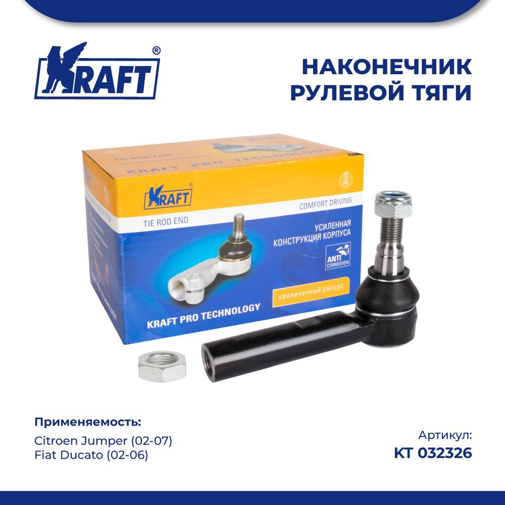 

Наконечник для а/м Citroen Jumper 02-07 / Fiat Ducato 02-06 KRAFT KT 032326