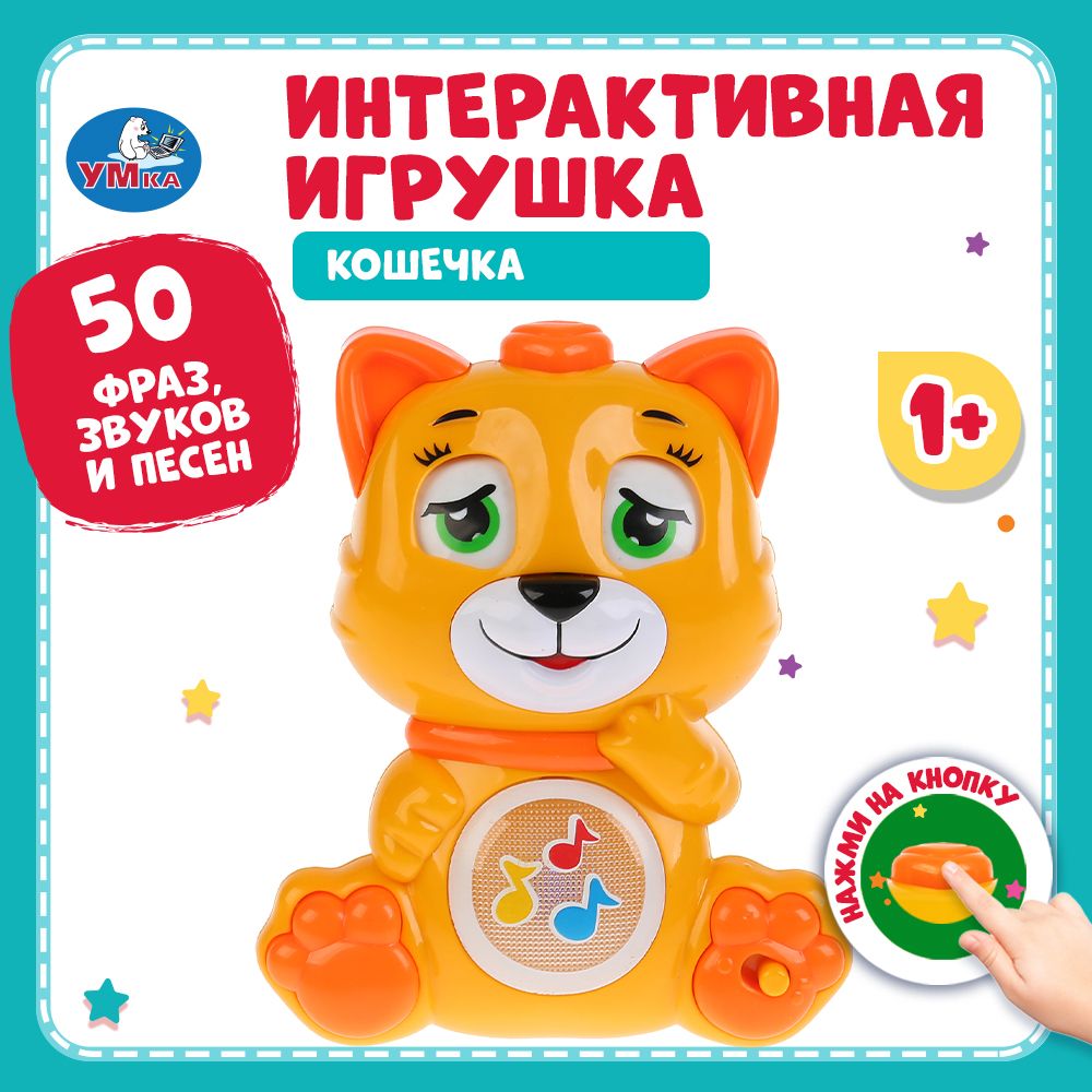 

Кошечка интерактивная Умка HT817-R смена эмоций, 50 песен, звуков и фраз, световые эффекты