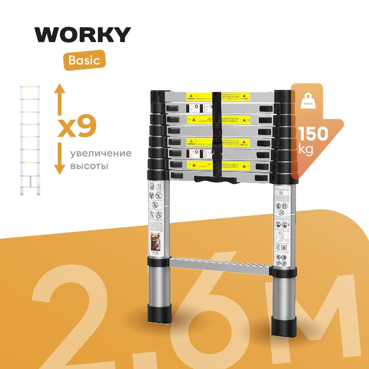 Лестница телескопическая WORKY ARD128086 2,6 метра