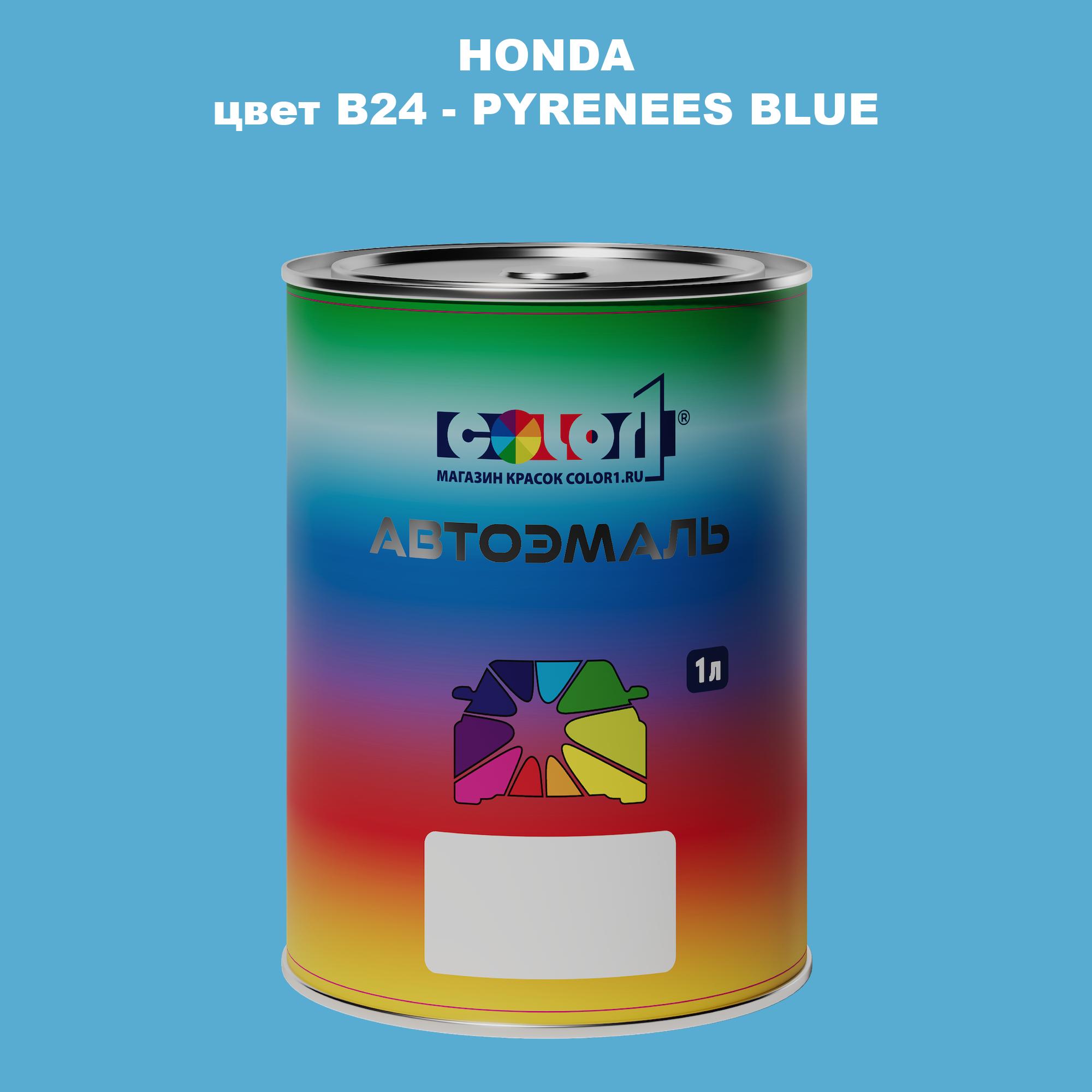 

Автомобильная краска COLOR1 для HONDA, цвет B24 - PYRENEES BLUE, Прозрачный