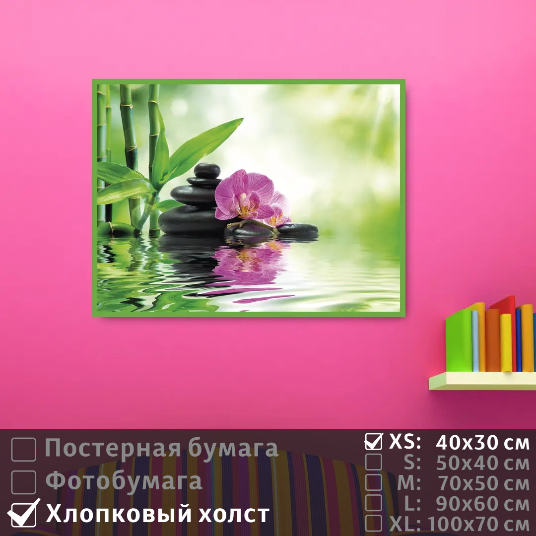 

Постер на холсте ПолиЦентр Орхидеи и бамбук для спа 40х30 см, ОрхидеиИБамбукДляСпа