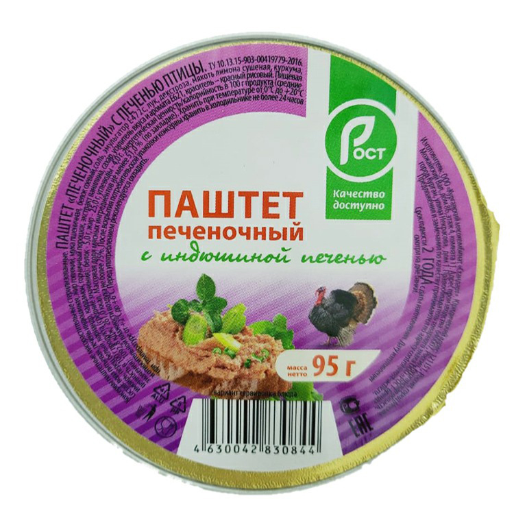 

Паштет из печени индейки Рост 95 г