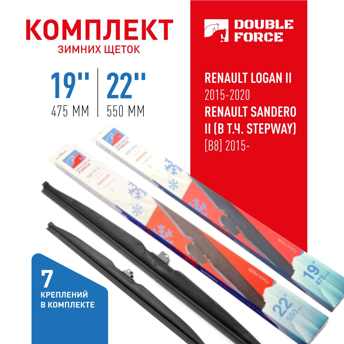 

К-кт зимних щеток стеклоочистителя Double Force 22"(550мм)_19"(475мм) 2шт. DFW22-19, DFW