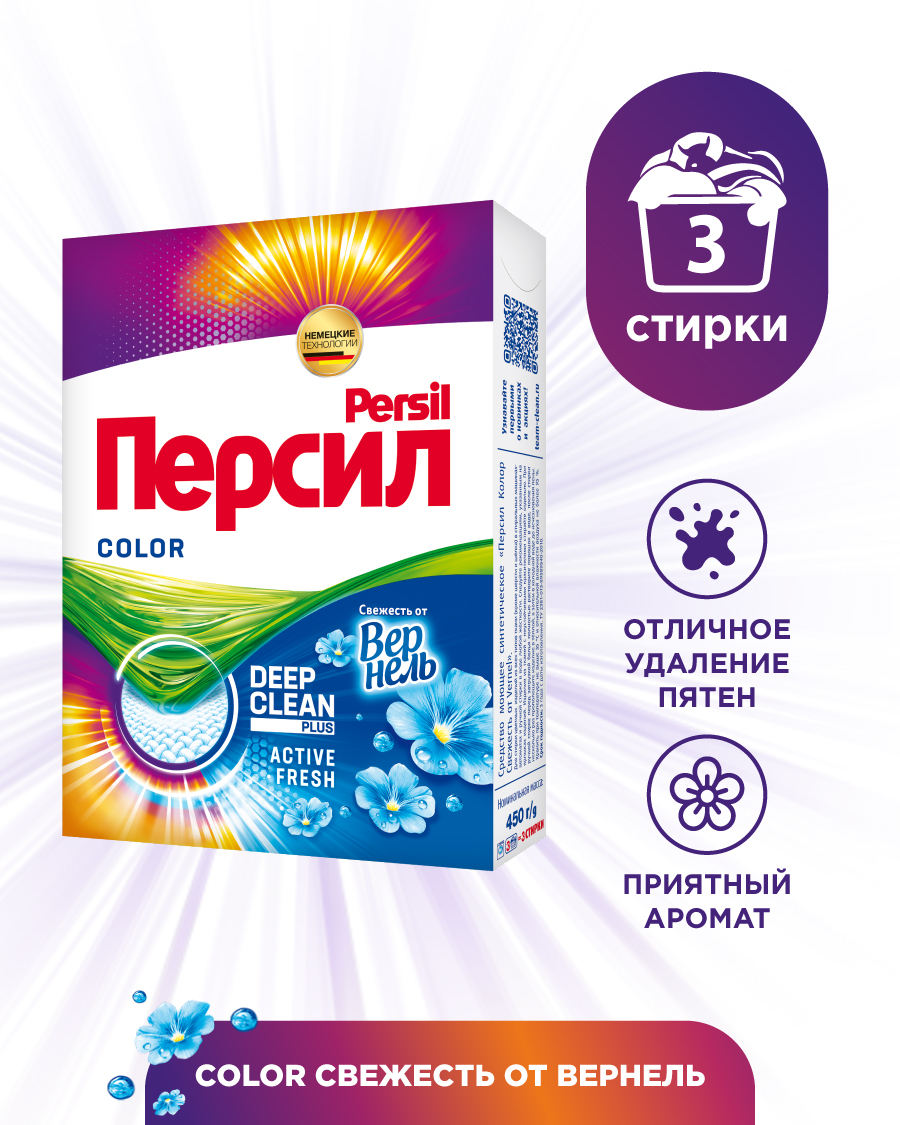 Стиральный порошок Персил Color Свежесть от Вернель, 0.45 кг