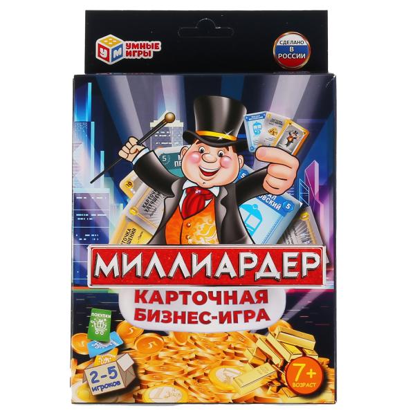 МИЛЛИАРДЕР УМНЫЕ ИГРЫ КАРТОЧНАЯ БИЗНЕС-ИГРА.(80 КАРТОЧЕК)138Х170Х40ММ,КАРТОЧКИ 55Х85ММ