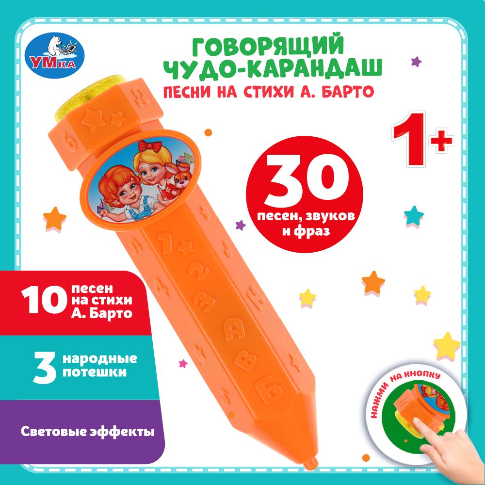 

Музыкальная игрушка БАРТО А говорящий чудо карандаш.50 песен,звуков.блист бат Умка, Оранжевый