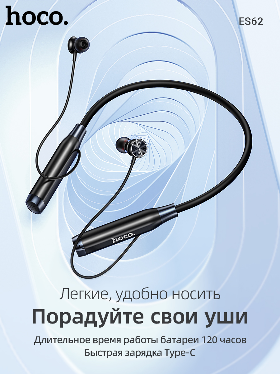 

Беспроводные наушники Hoco ES62 Black (00-90013185), ES62