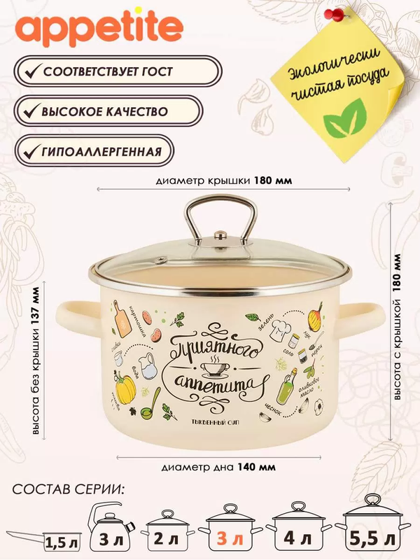 

Кастрюля ТМ Appetite эмал цил Приятного аппетита 3,0л, Бежевый, Приятного аппетита