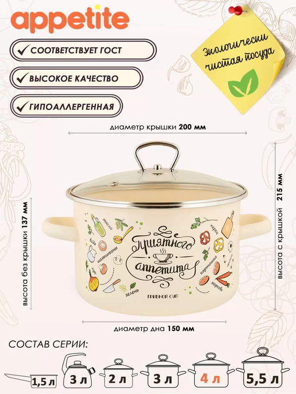 

Кастрюля эмал цил Приятного аппетита 4,0л ТМ Appetite, Бежевый, Приятного аппетита