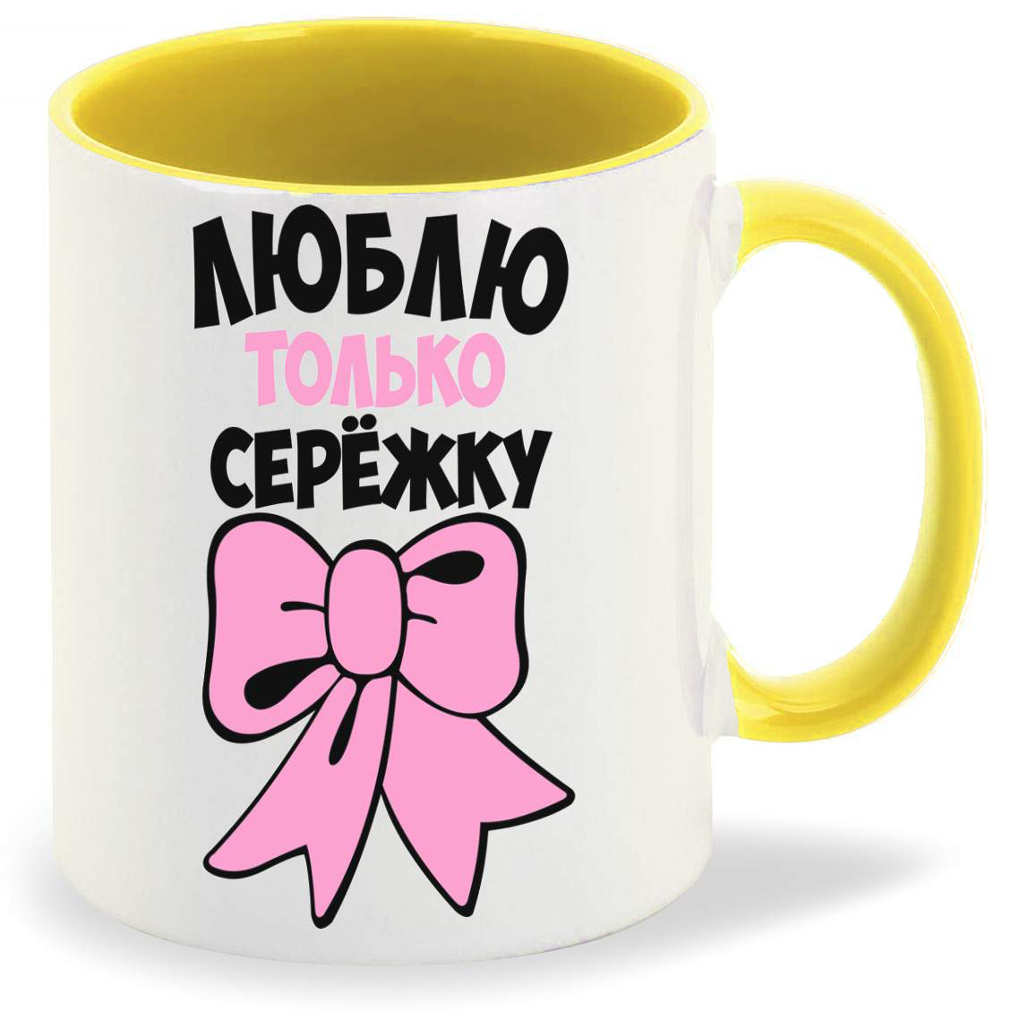 

Кружка CoolPodarok Люблю только Сережку