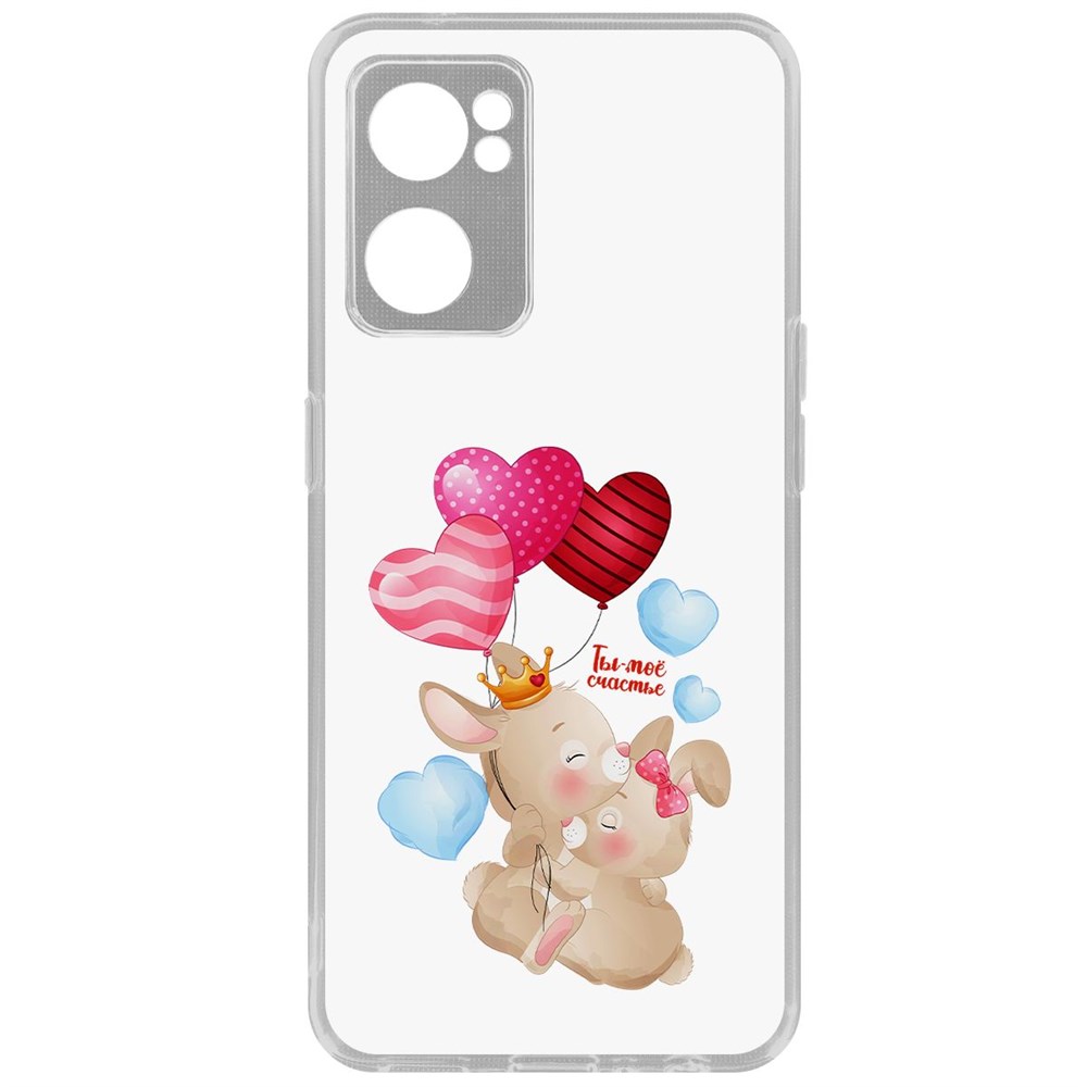 

Чехол-накладка Кейс Ты моё счастье для Oppo Reno7 5G, Прозрачный