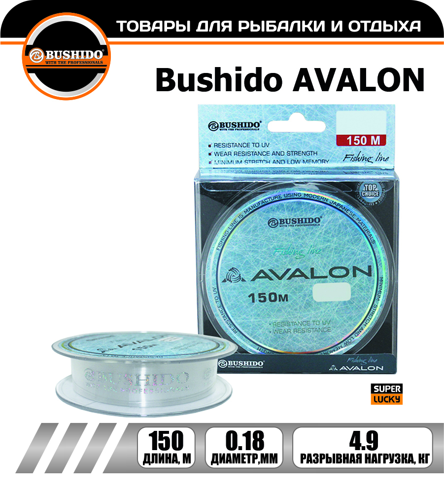 

Леска рыболовная BUSHIDO AVALON 0.18мм 150 метров, для рыбалки, для фидерной ловли, Прозрачный, 0436-014