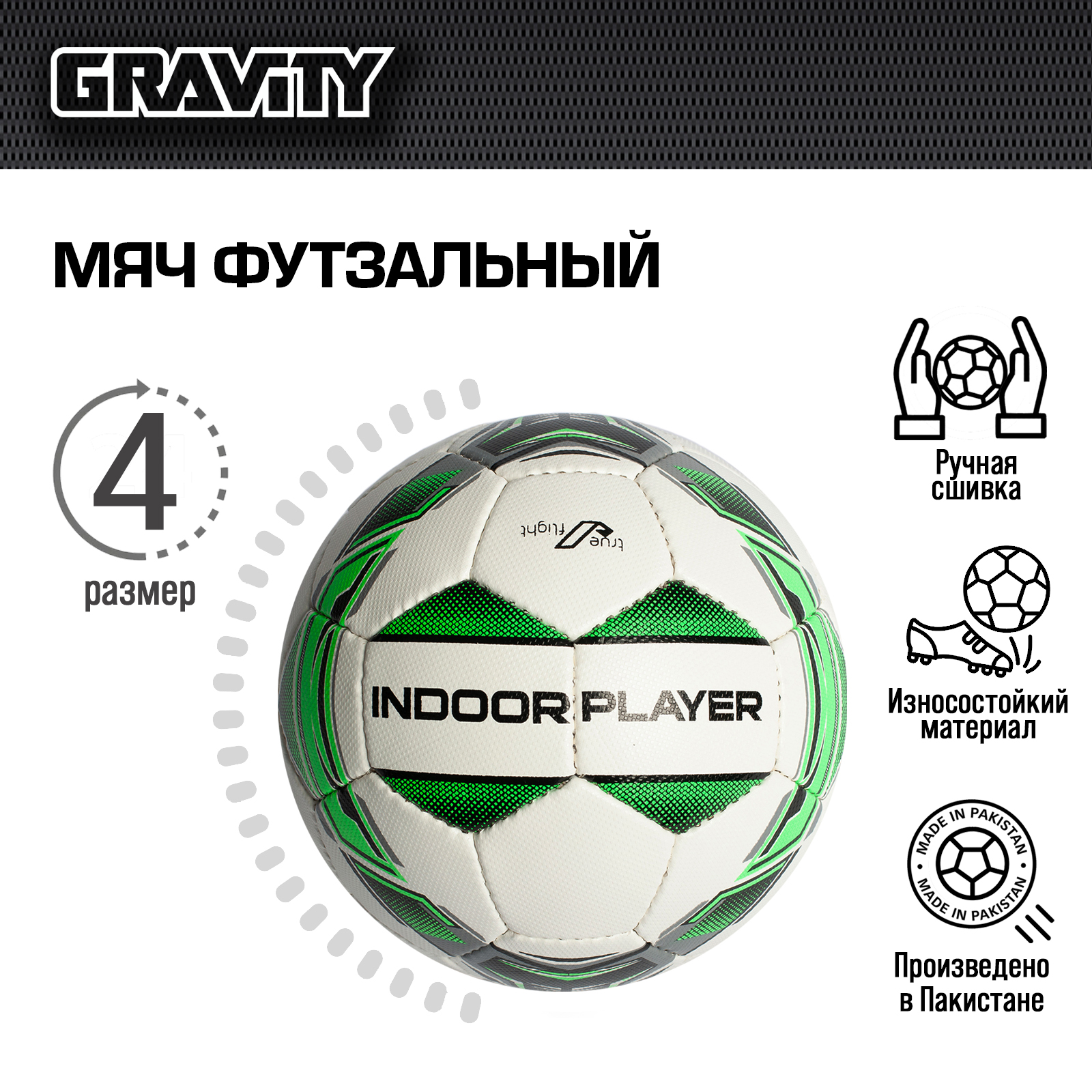 Футзальный мяч Gravity, ручная сшивка, INDOOR PLAYER, размер 4