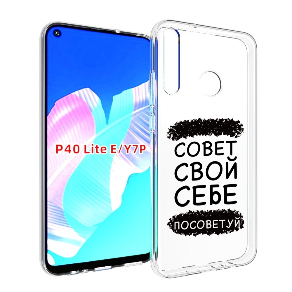 

Чехол бампер MyPads Совет-свой-себе-посоветуй для Huawei P40 Lit, Прозрачный, Tocco