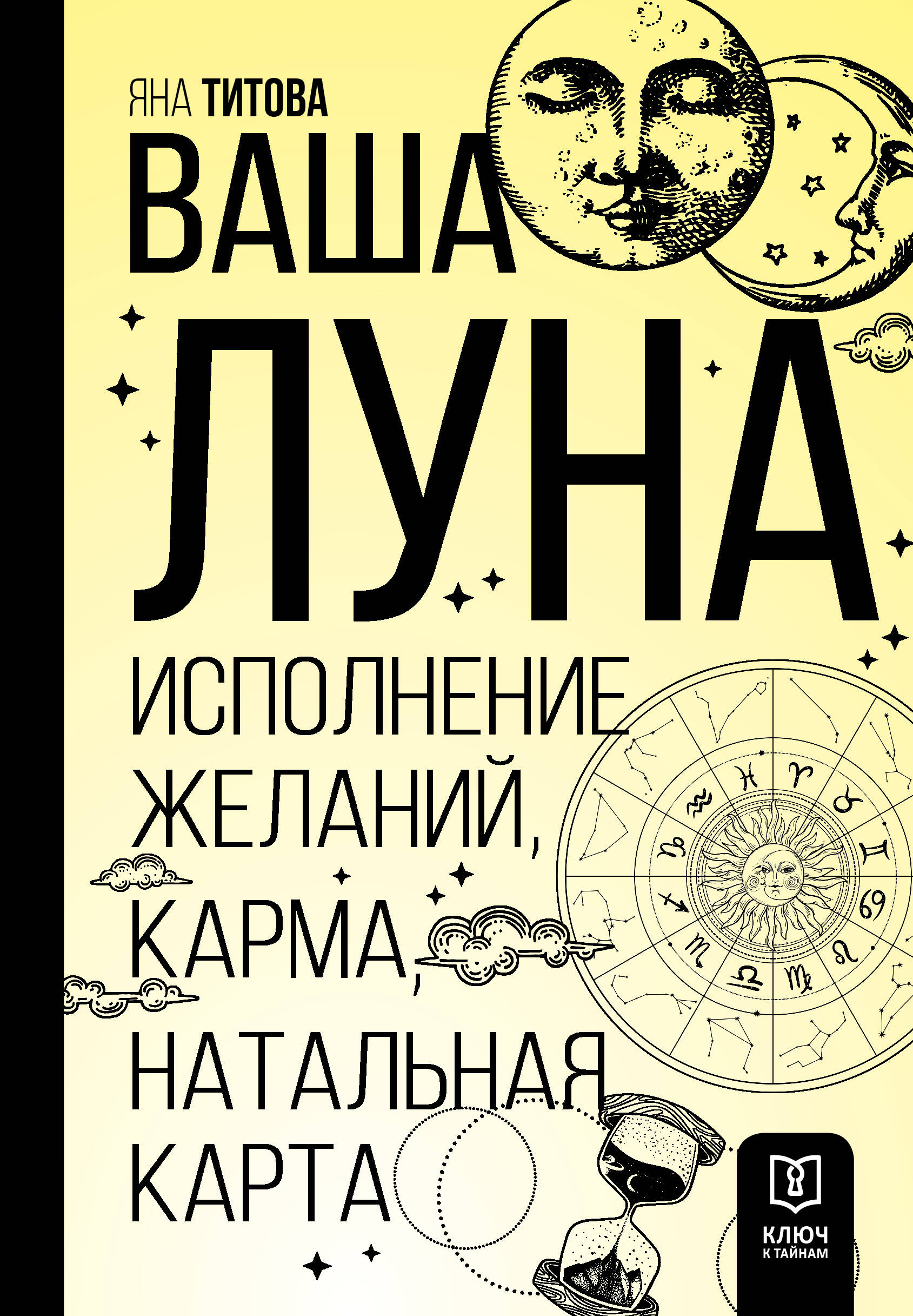 

Ваша Луна