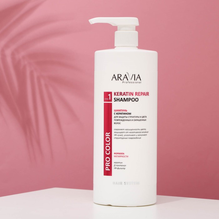 Шампунь для волос Aravia Professional Keratin Repair для защиты цвета, с кератином, 1000мл