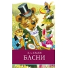 

Басни