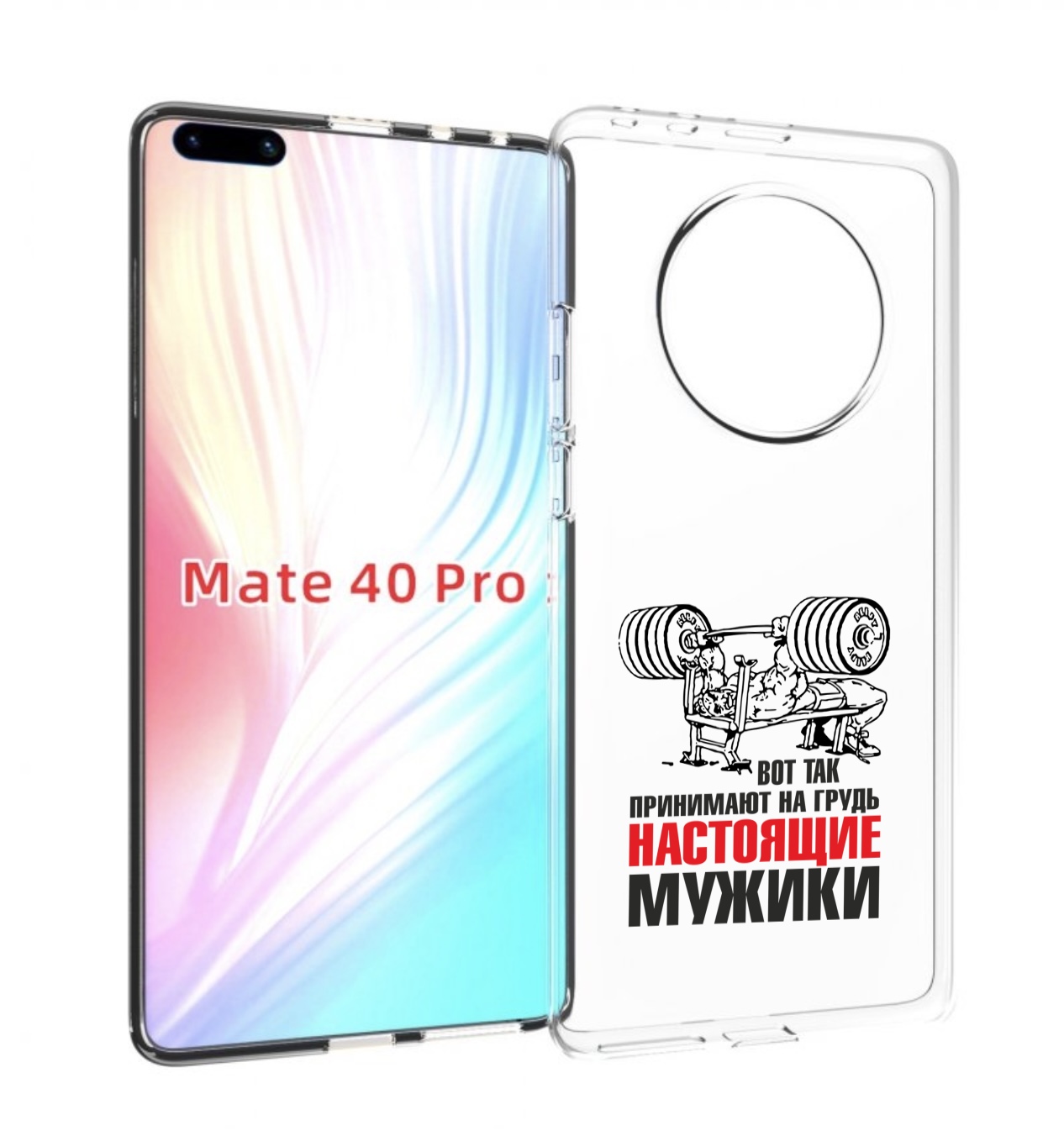 

Чехол MyPads бодибилдинг для мужиков для Huawei Mate 40 Pro (NOH-NX9), Прозрачный, Tocco