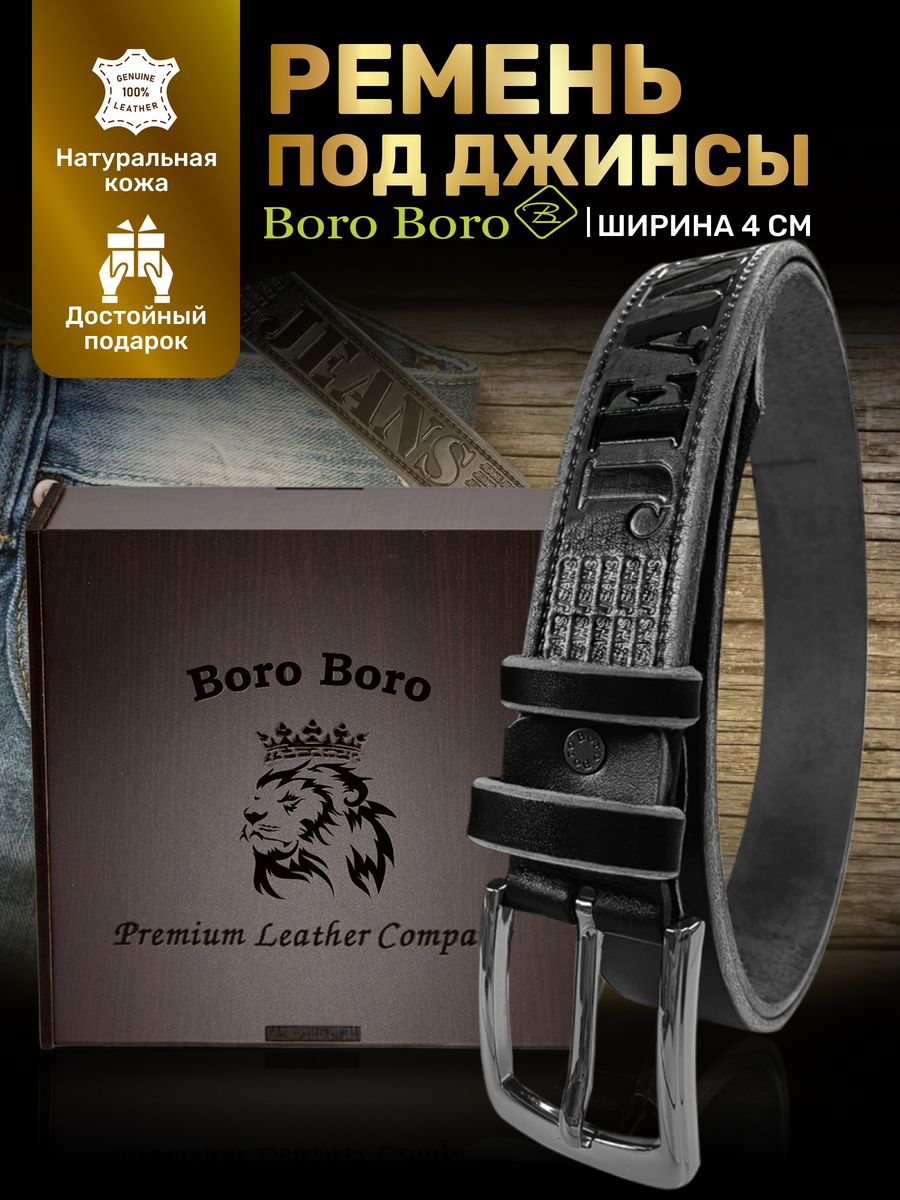 

Ремень мужской Boro Boro 10 черный, 115 см, 10
