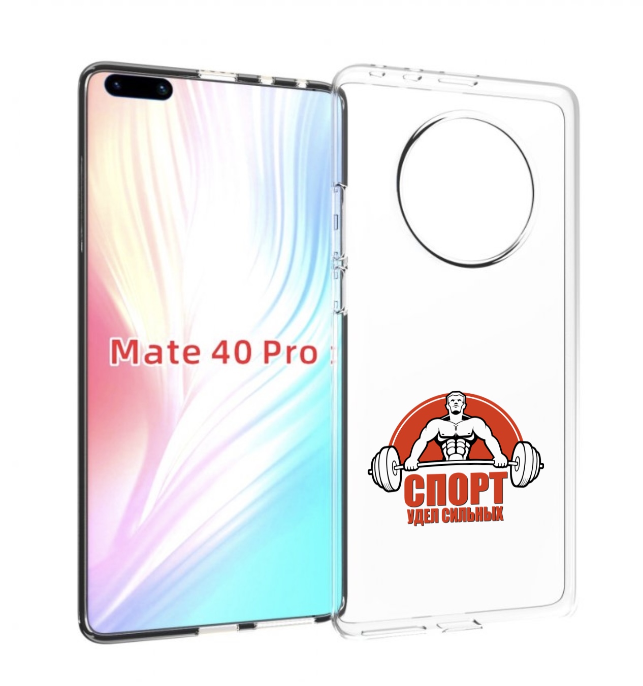 

Чехол MyPads бодибилдинг спорт для Huawei Mate 40 Pro (NOH-NX9), Прозрачный, Tocco