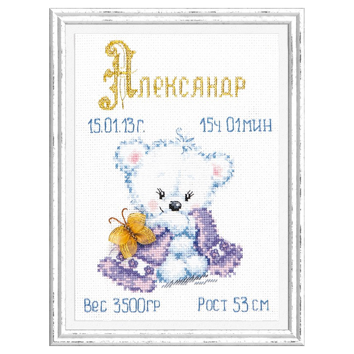 

Набор для вышивания Чудесная игла Мой малыш!, 80-03, 16*21 см, Мой малыш!