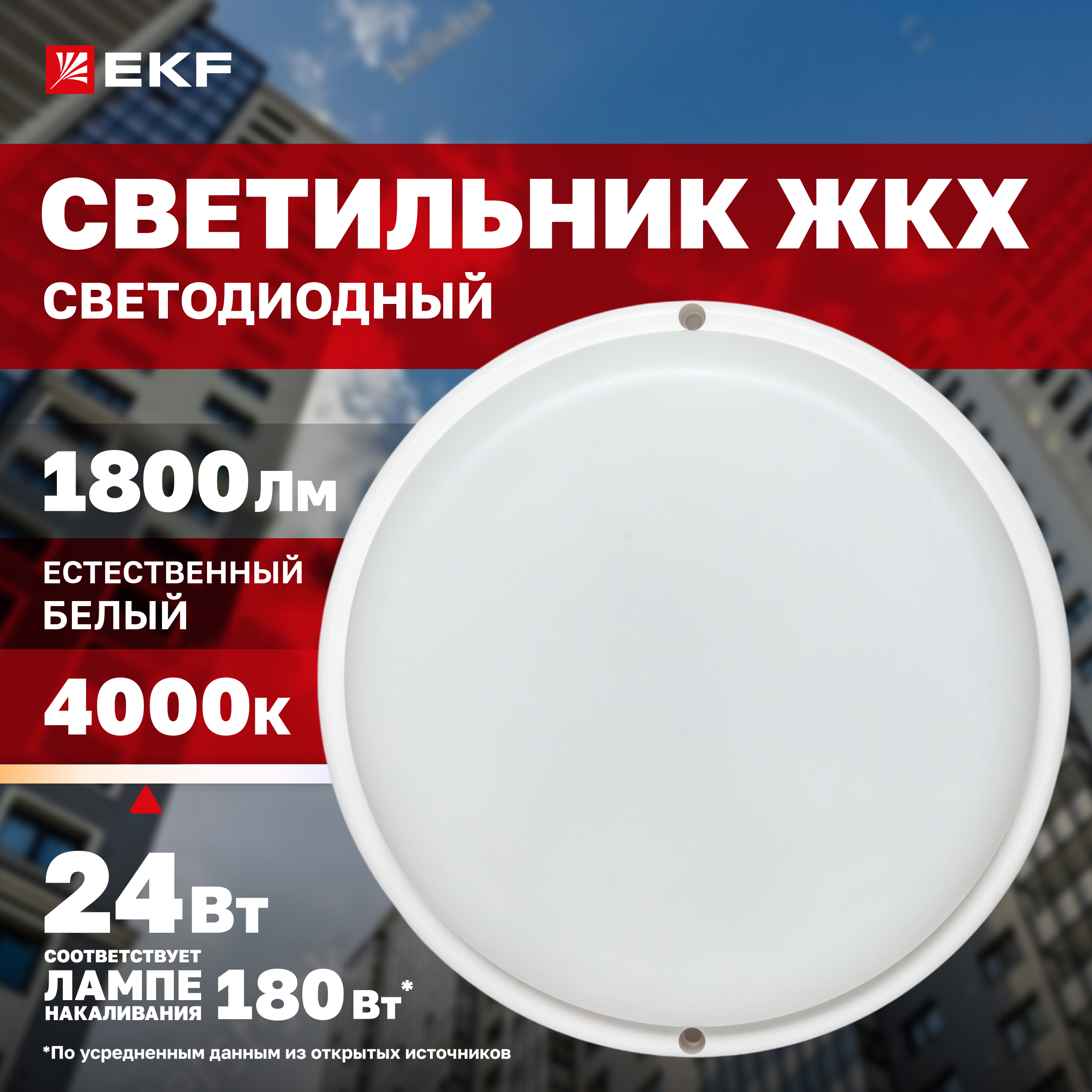 

Светильник светодиодный ЖКХ EKF ДПО-1006 24Вт 4000K IP65