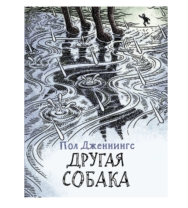 

Другая собака. Книга 3