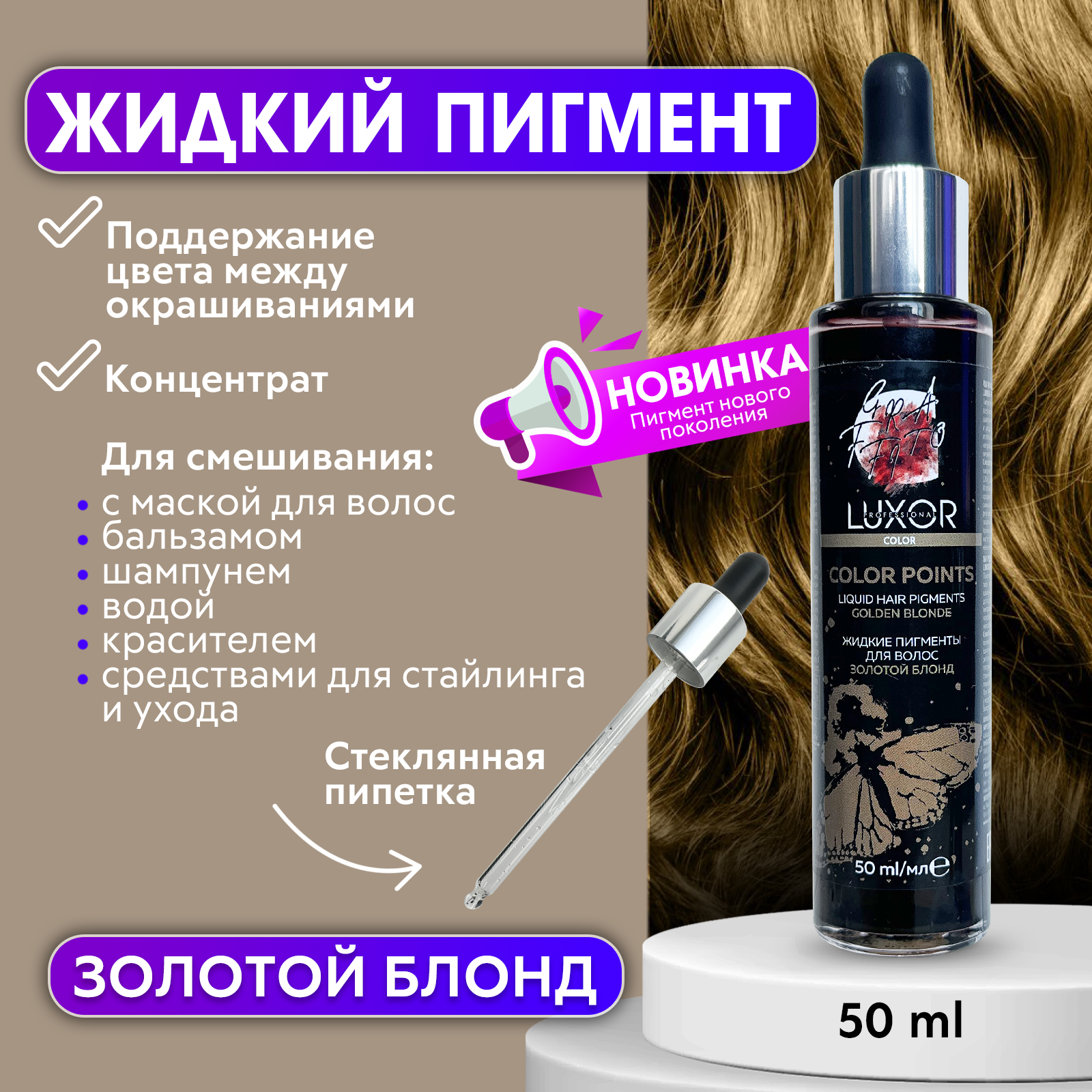 Пигмент Luxor Professional прямого действия для волос 50мл Золотой Блонд matrix краситель прямого действия страстный красный 118 мл