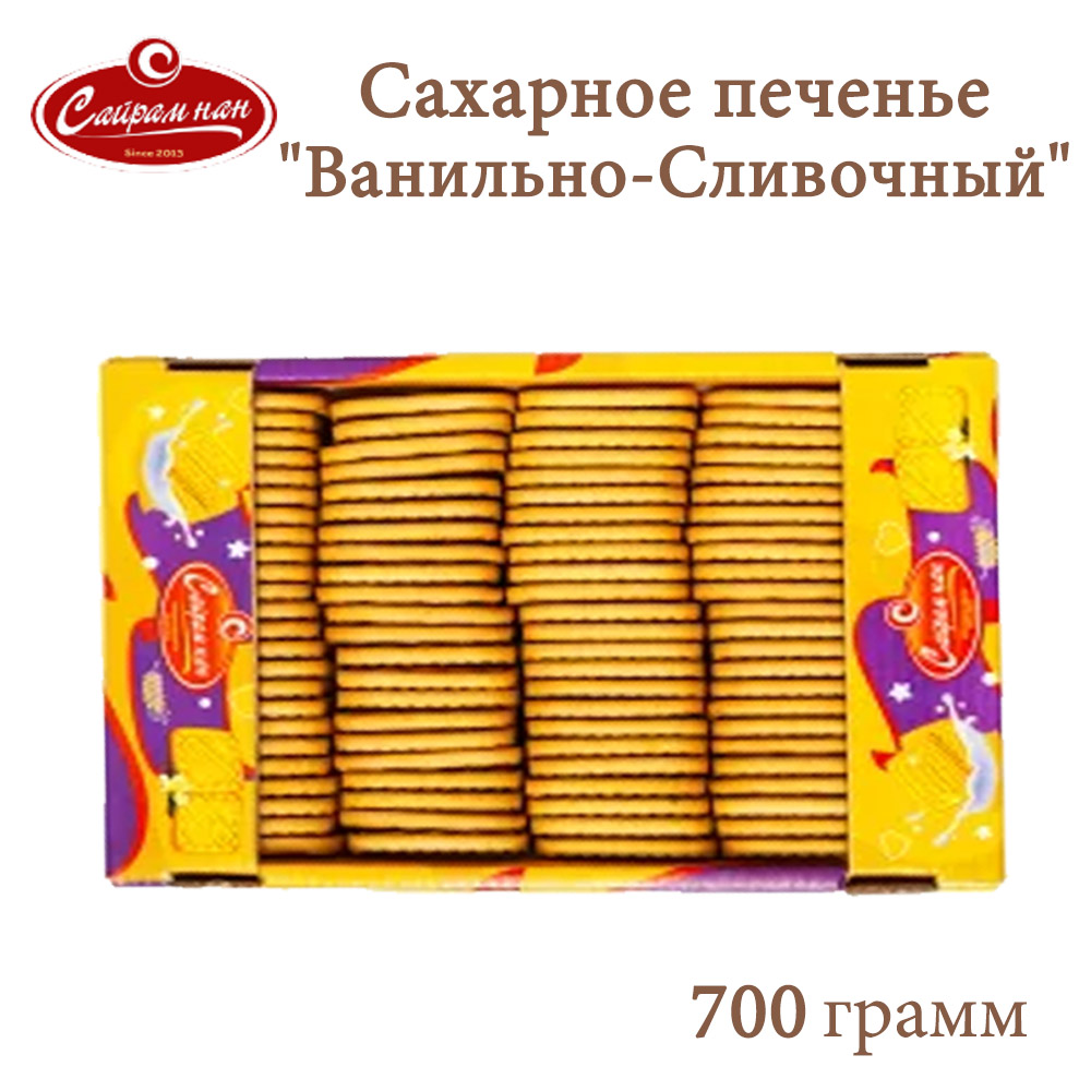 Сахарное печенье Сайрам нан Ванильно-Сливочный, телевизор коробка , 700 г