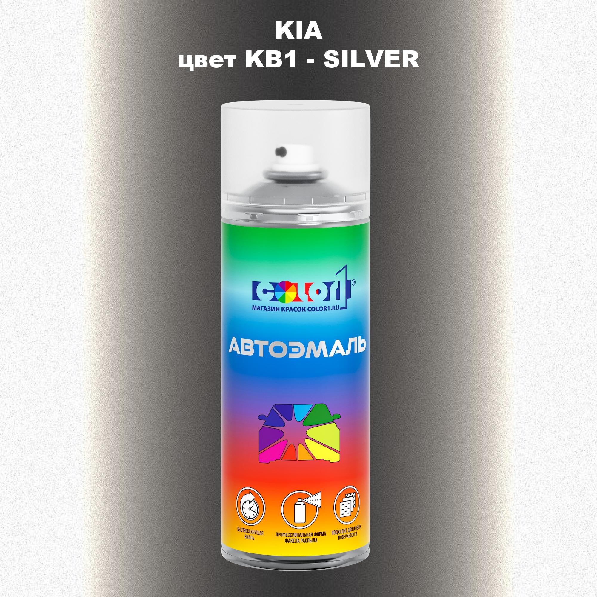 

Аэрозольная краска COLOR1 для KIA, цвет KB1 - SILVER, Прозрачный