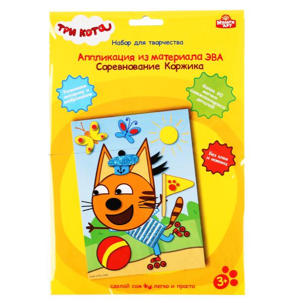 фото Набор три кота аппликация из эва, 17х23см, коржик мульти арт multi art