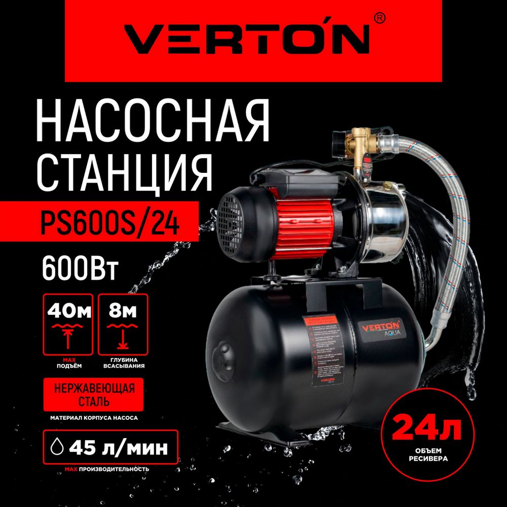 Насосная станция Verton AQUA PS600S/24 шланг соединительный угловой verton aqua as 32 50 d соед 1 внеш d 32 мм d внутр 20 мм g