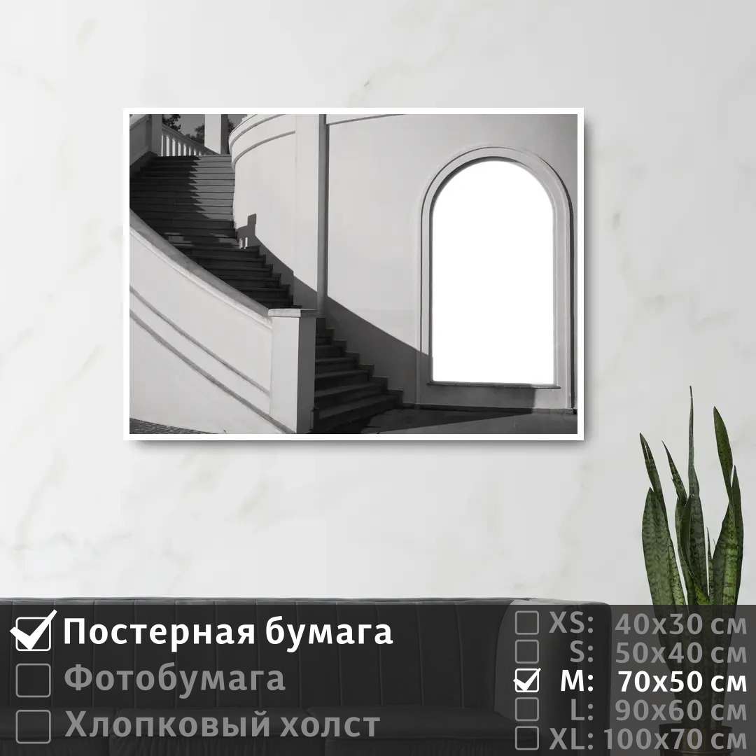 

Постер на стену ПолиЦентр Арка в современном экстерьере с лестницей 70х50 см, АркаВСовременномЭкстерьереСЛестницей