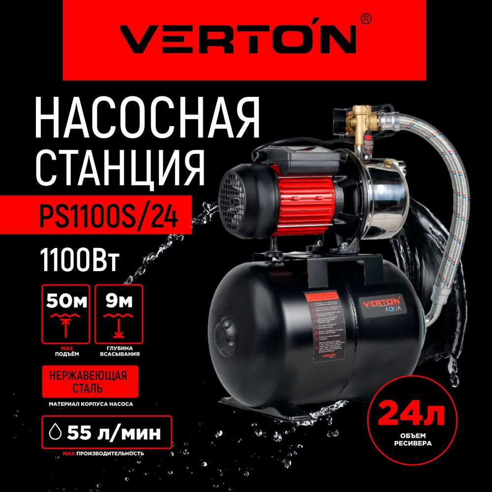 Насосная станция Verton AQUA PS1100S/24 компрессор verton air ac 50 260 01 14019 13924