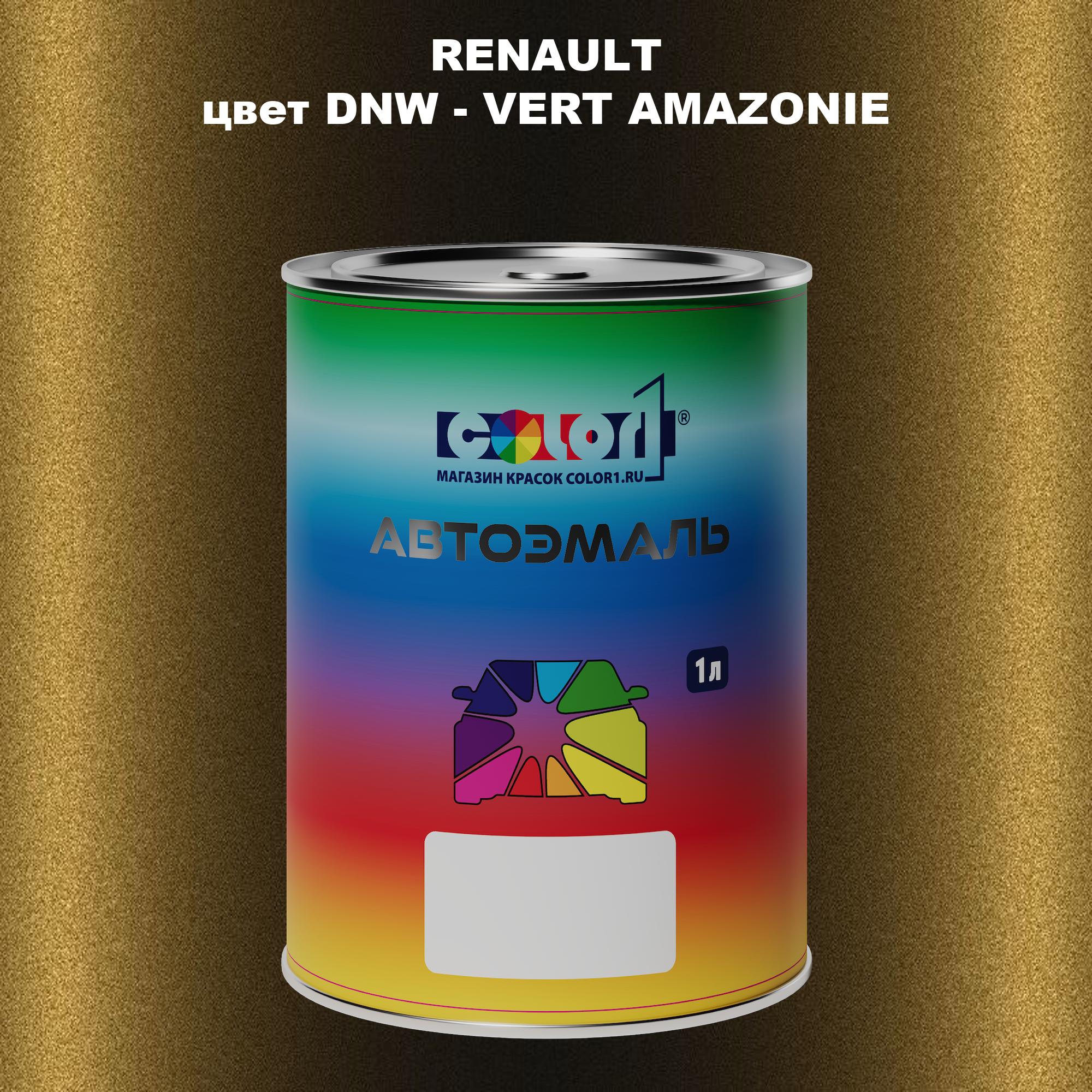 

Автомобильная краска COLOR1 для RENAULT, цвет DNW - VERT AMAZONIE, Прозрачный