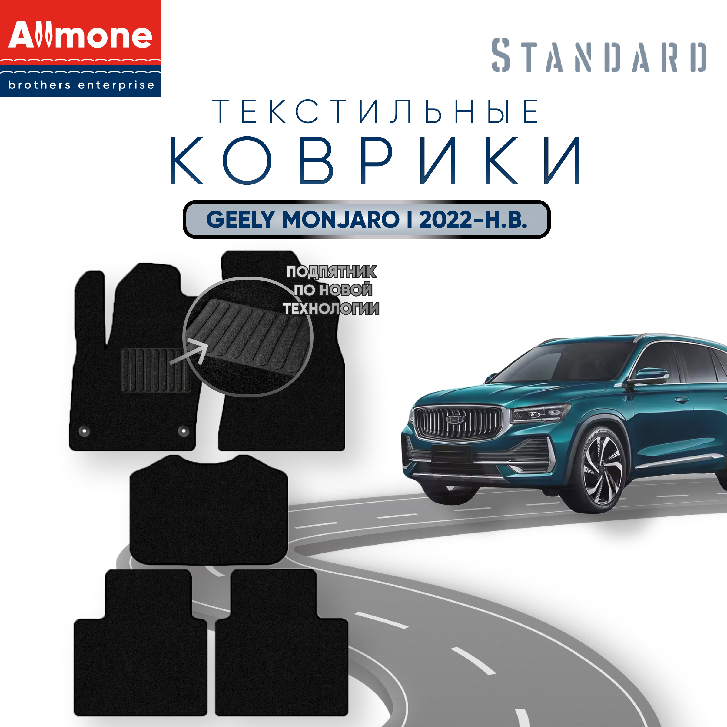 

Коврики ворсовые для Geely Monjaro 1 (suv) 2022 - Н.В., 5 шт., 5310-S5YLT-F